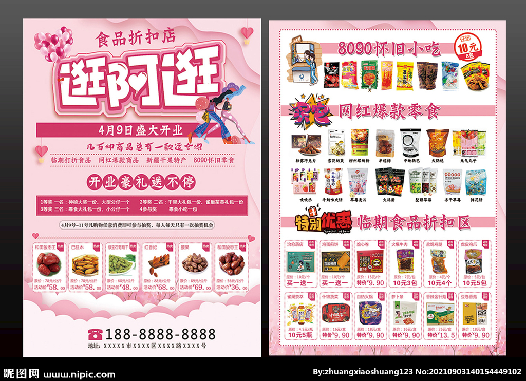粉色DM产品宣传单页