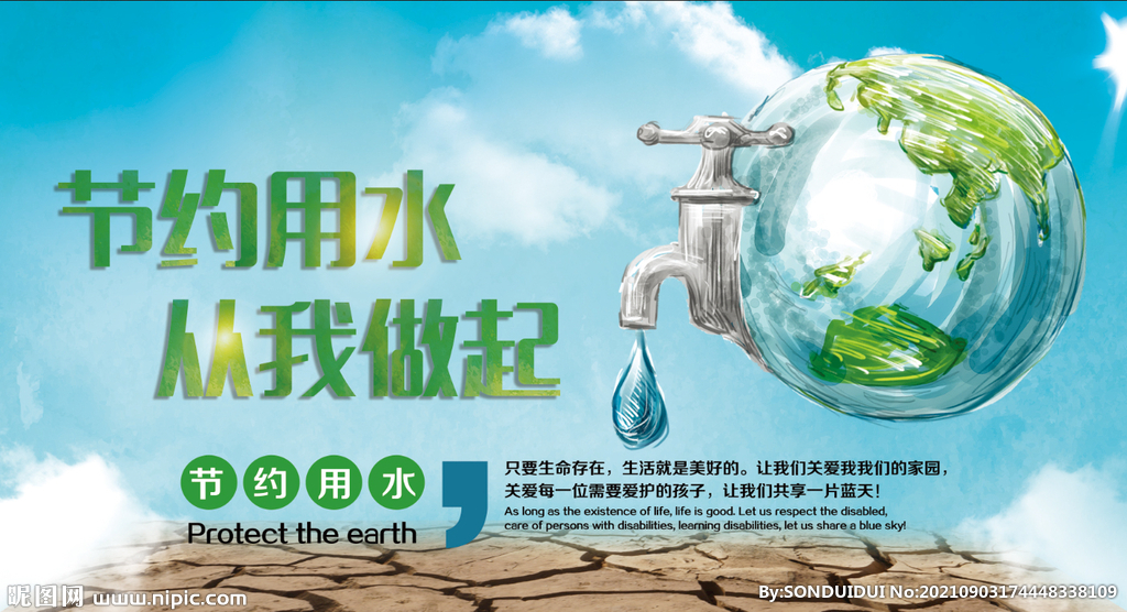 节约用水标志牌子