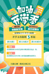开学