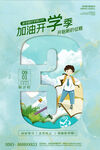开学