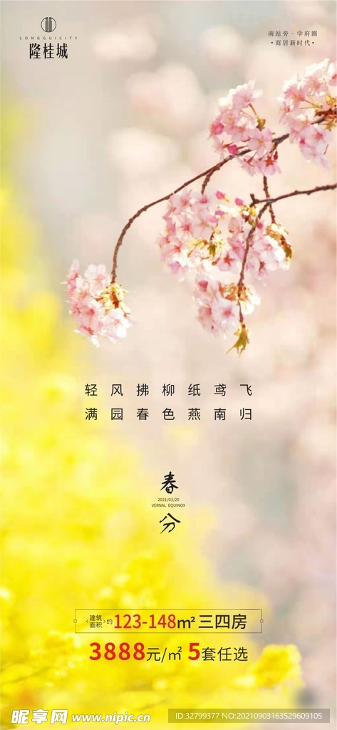 春分