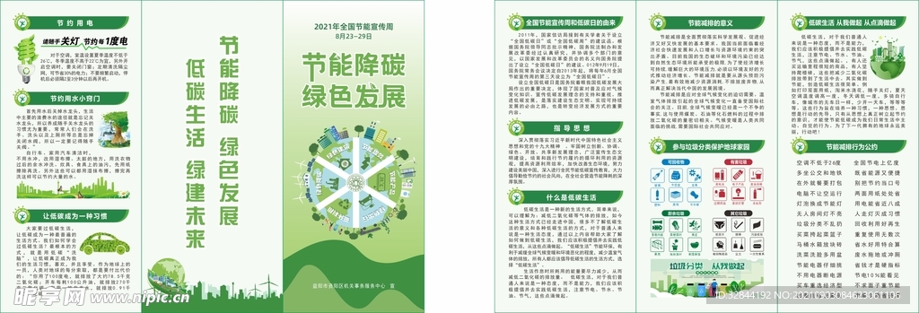 节能宣传周折页