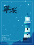 早安海报