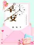 早安海报