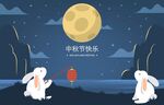 中秋海报