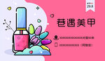 美甲名片