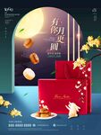 简约大气中秋节月饼礼盒宣传海报
