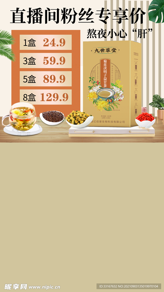 菊花决明子茶