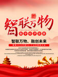 物联网海报