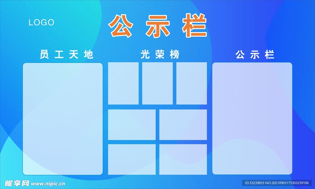公示栏