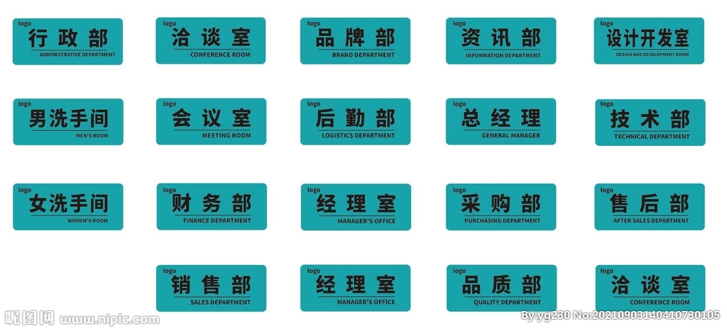 办公室门牌