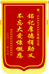 锦旗