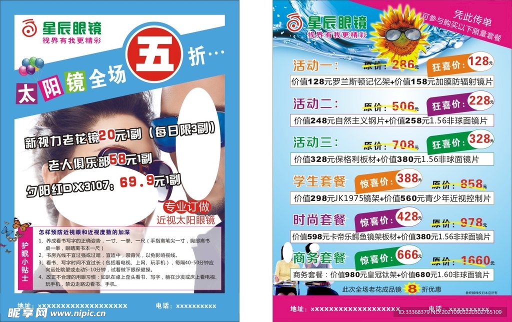 眼镜广告