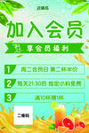 饮品会员享福利海报