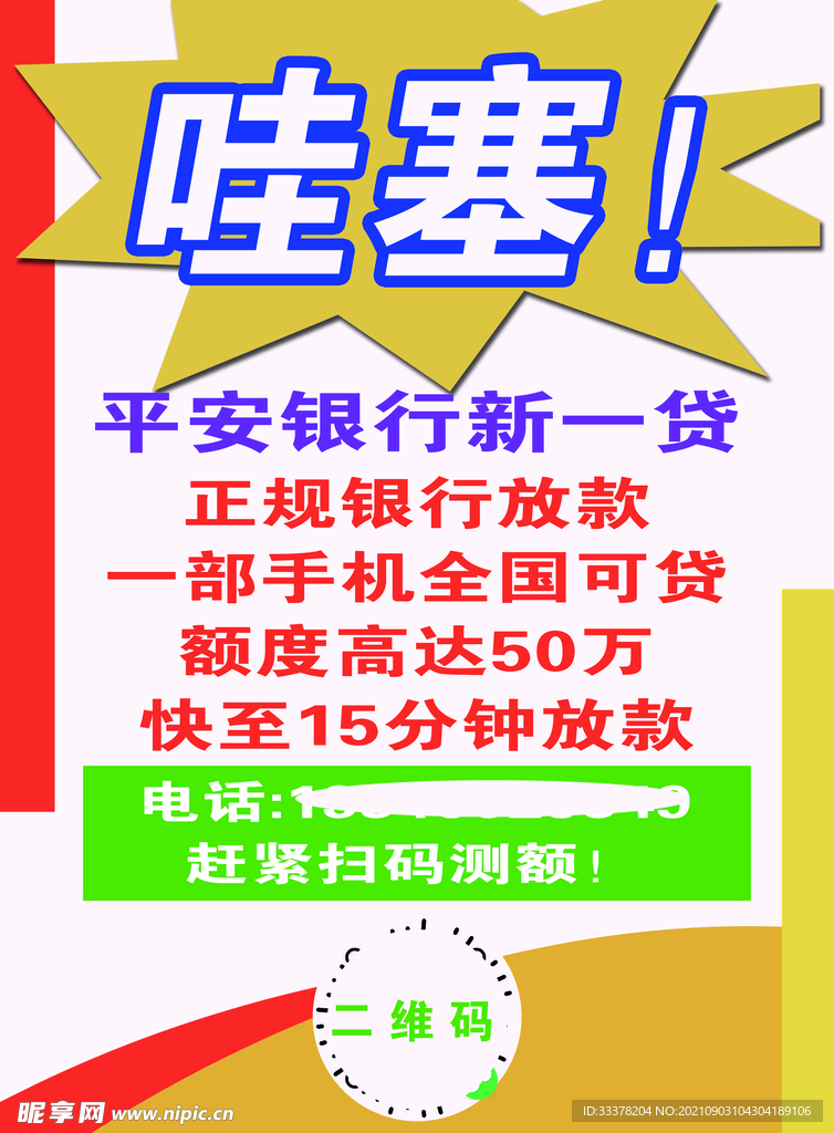 平安金融贷款单页