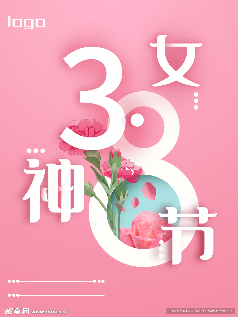 女神节
