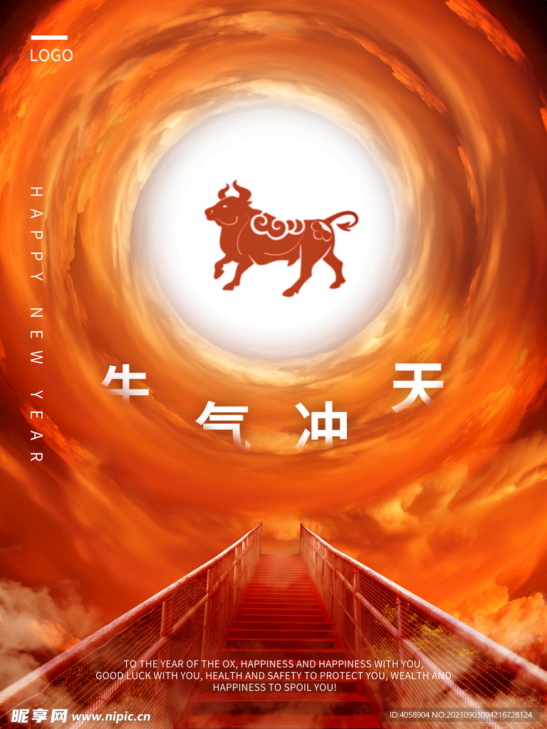 牛气冲天