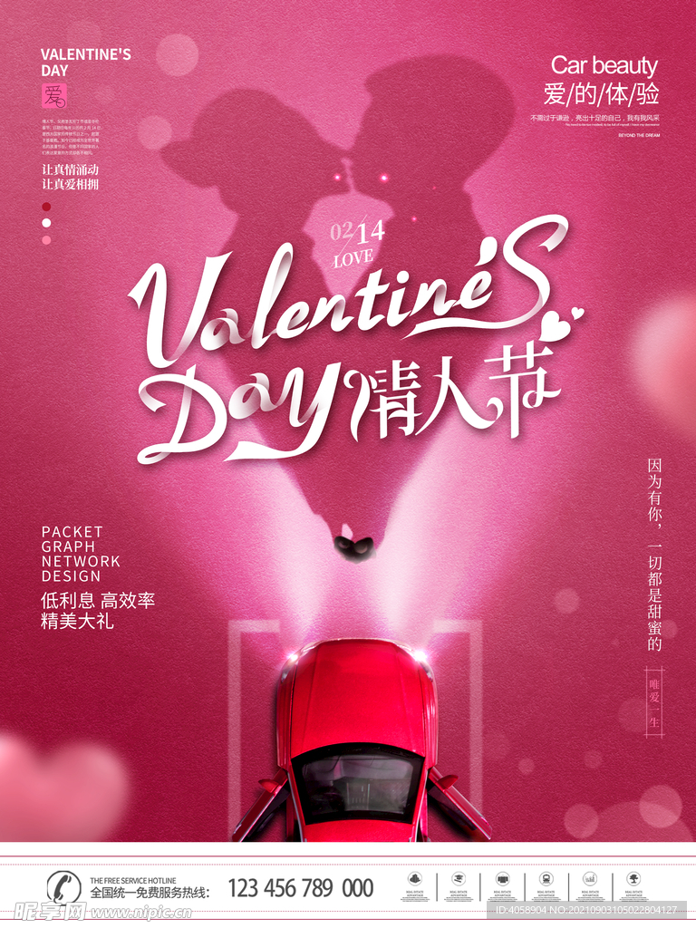 情人节快乐