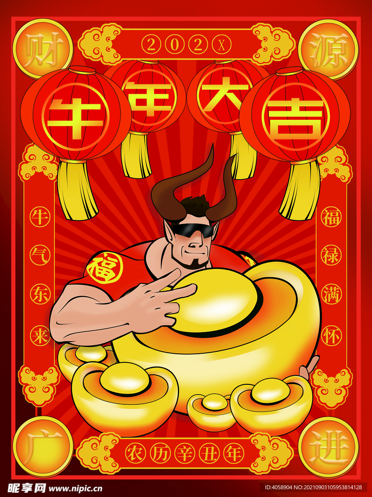 牛年大吉