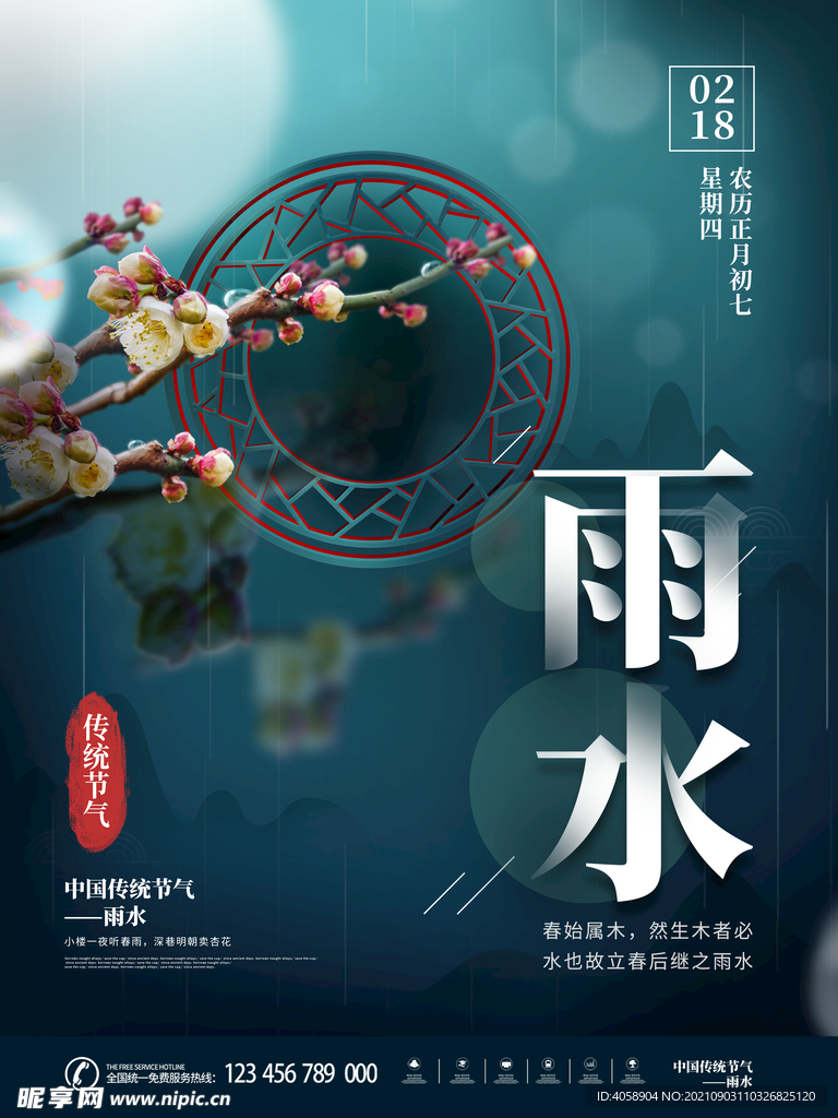 雨水