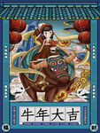牛年大吉