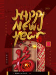 新年快乐