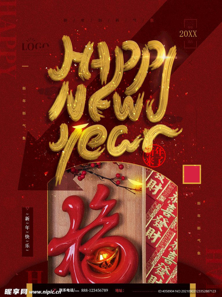 新年快乐