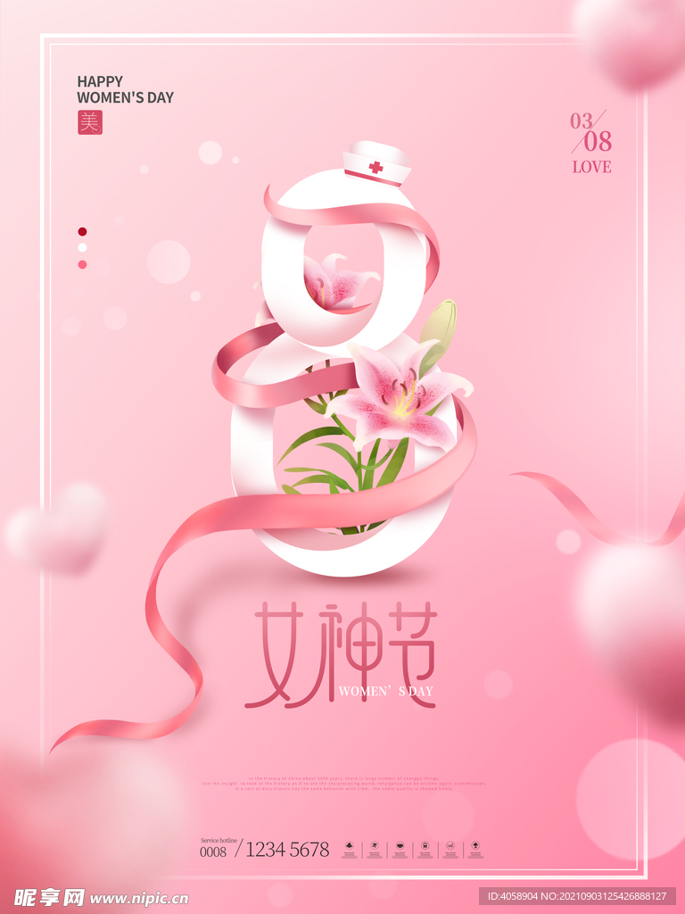 女神节