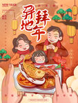 异地拜年