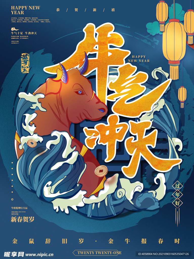 牛气冲天