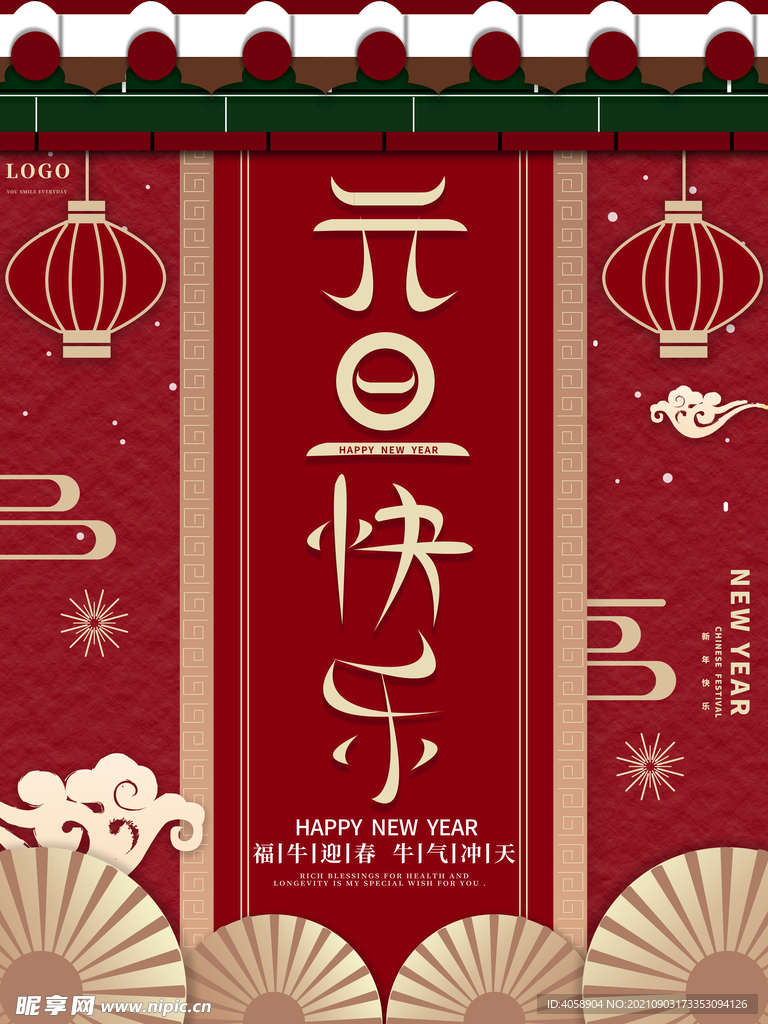 元旦快乐