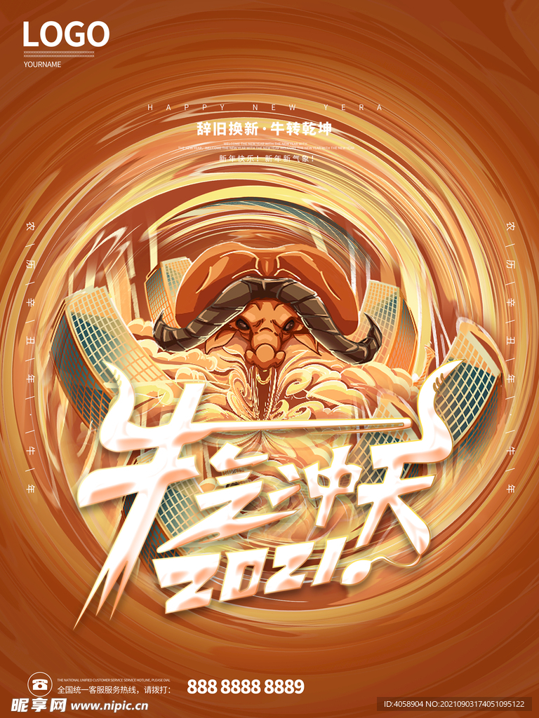牛气冲天