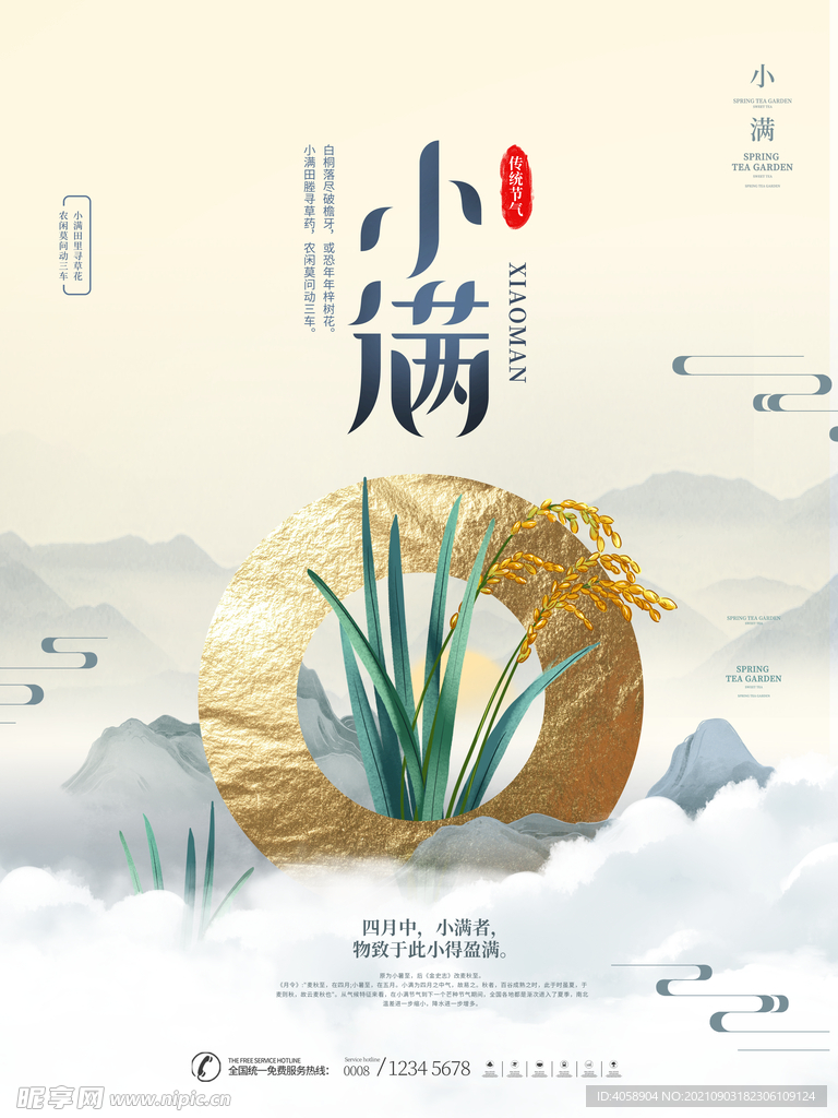 小满