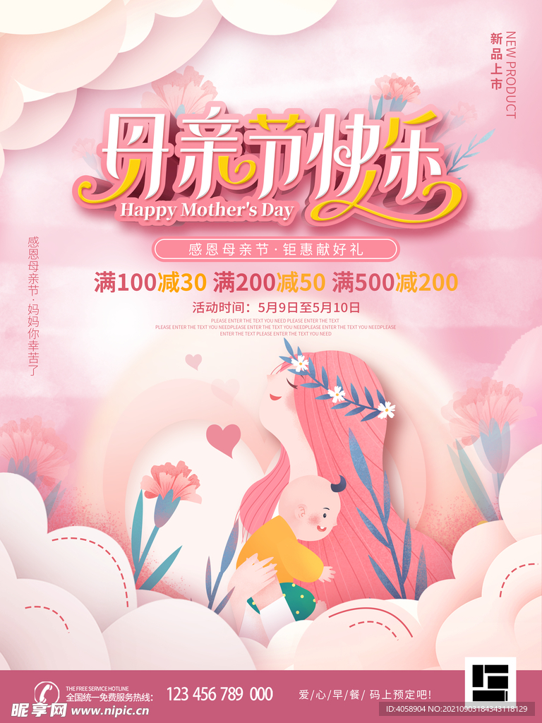 母亲节快乐