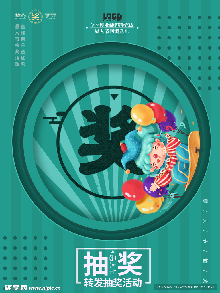抽奖