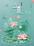 立夏