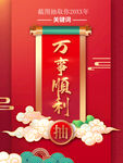 万事顺利