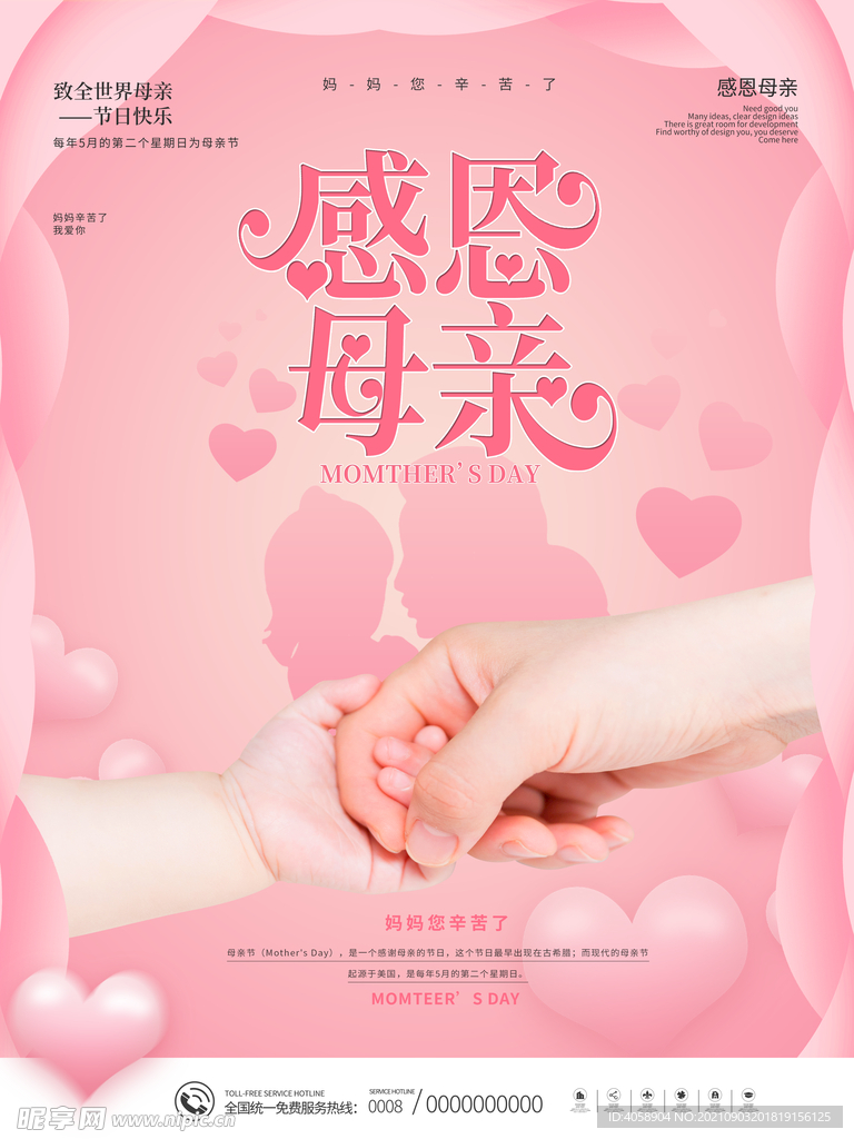 感恩母亲节