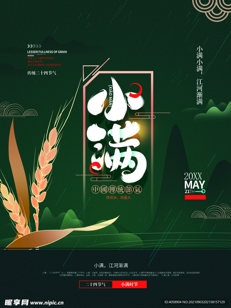 小满