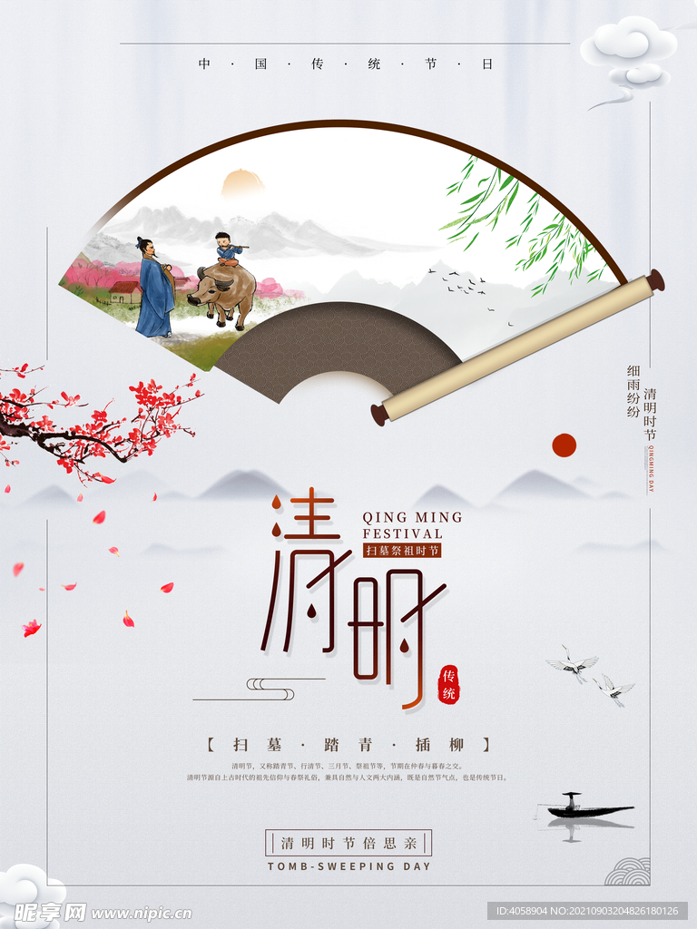 清明节