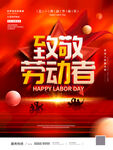 致敬劳动者