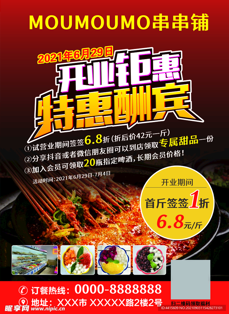 串串铺开业