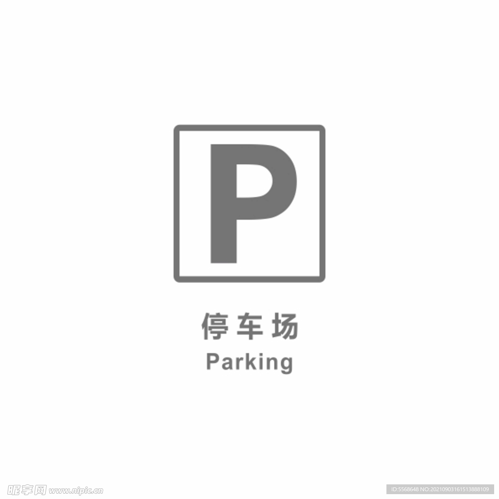 停车场标志图片素材-编号39764086-图行天下
