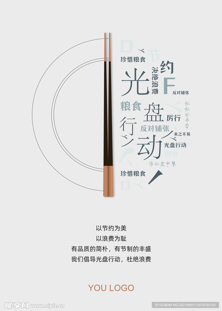 光盘行动