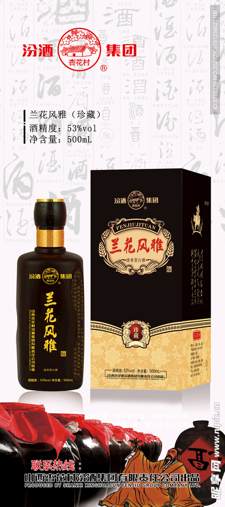 白酒展架