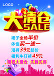 清仓海报