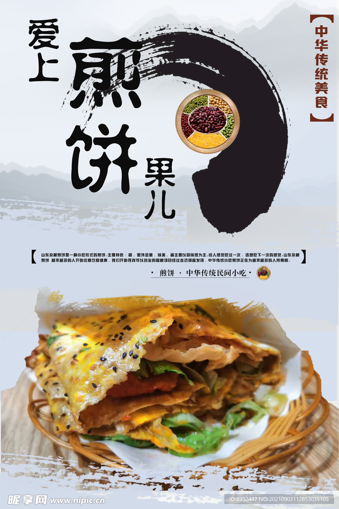 煎饼