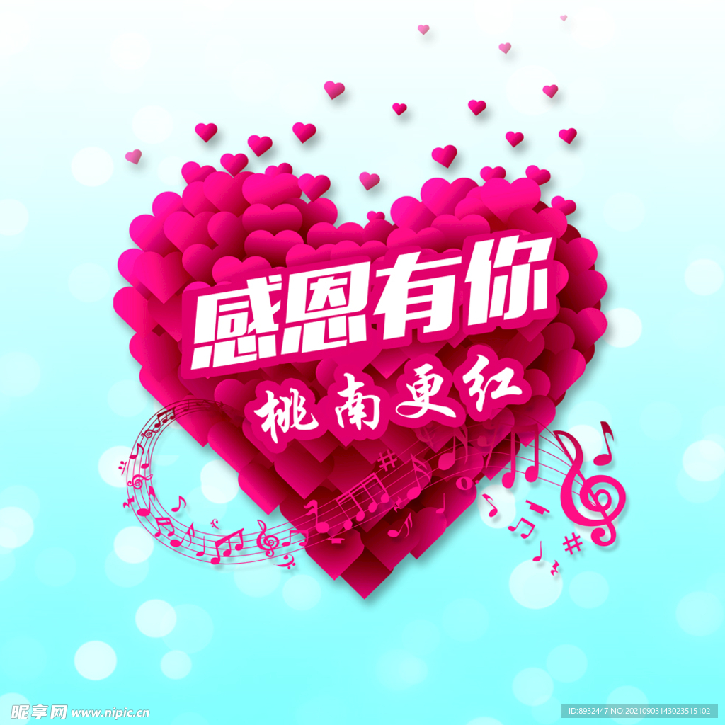 桃心