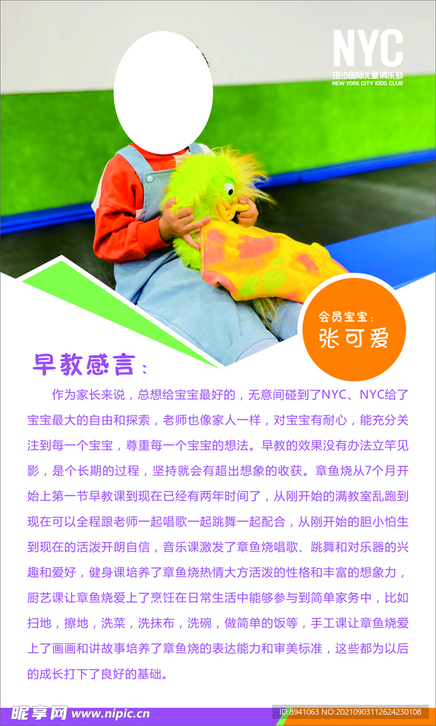 宝宝早教感言