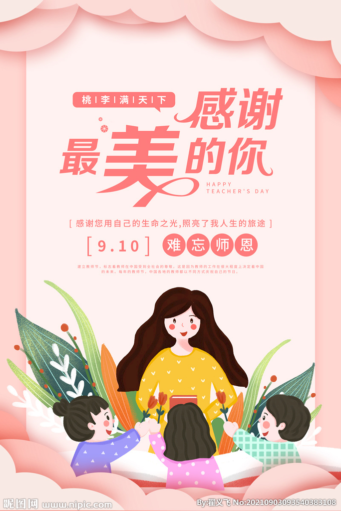 教师节海报 